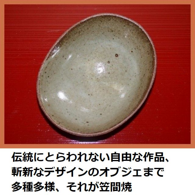 笠間焼 楕円小鉢4