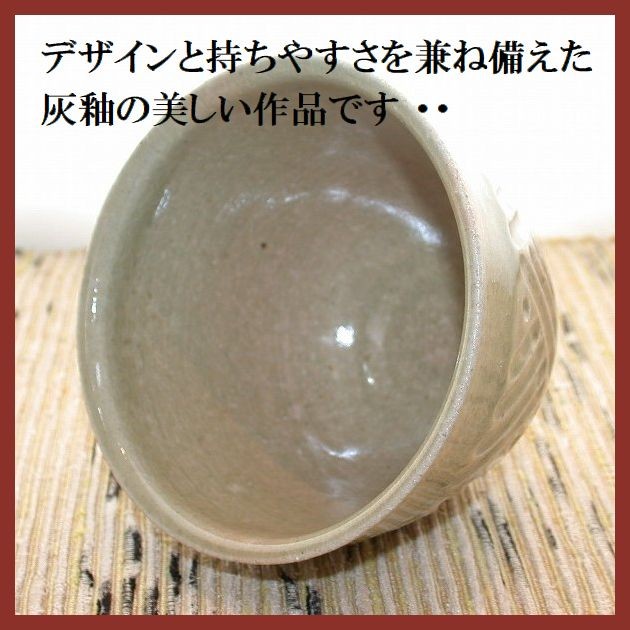 笠間焼人気作家菅原良子さんのステキな湯飲みです。3