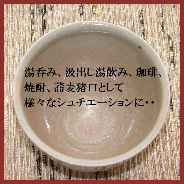 笠間焼人気作家菅原良子さんのステキな湯飲みです。4