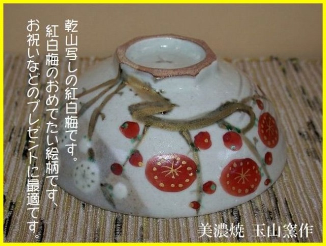 乾山紅白梅茶碗（小）
