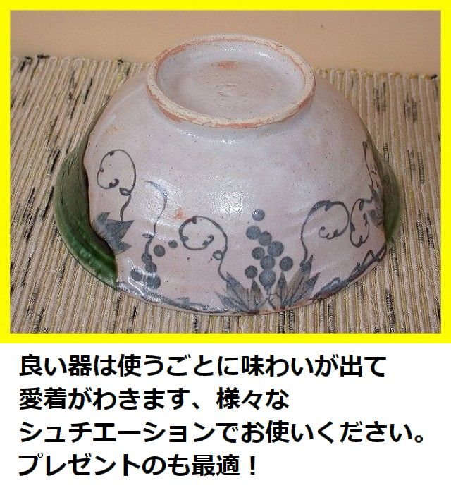 織部葡萄文鉢/どんぶり