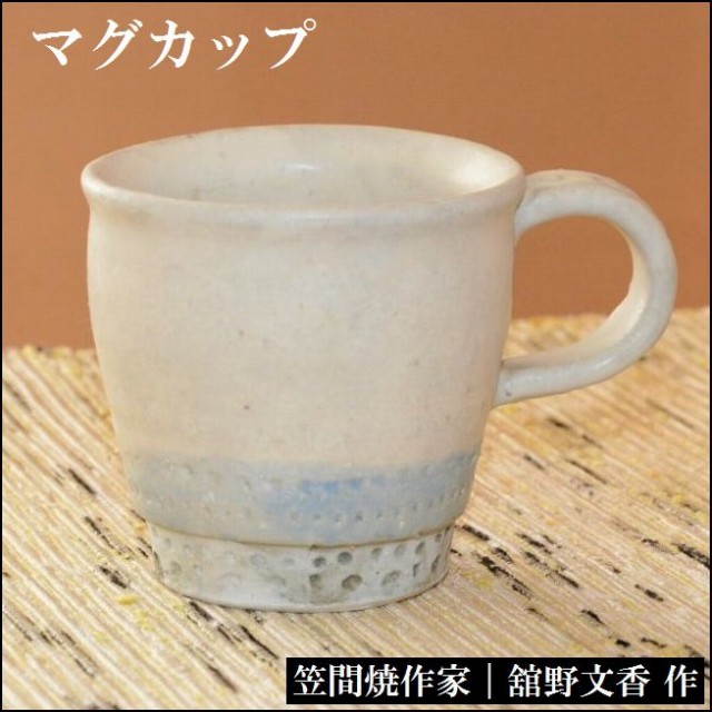 マグカップ/館野文香 