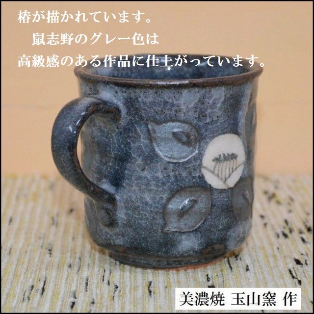 商品詳細｜tamaoki157｜鼠志野椿マグカップ｜コーヒーカップ｜3300円