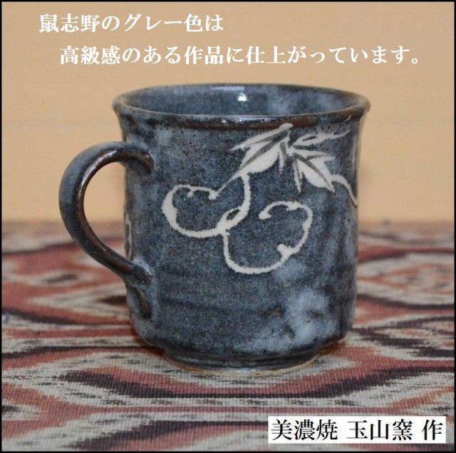 商品詳細｜tamaoki158｜鼠志野ぶどうマグカップ｜コーヒーカップ｜3300